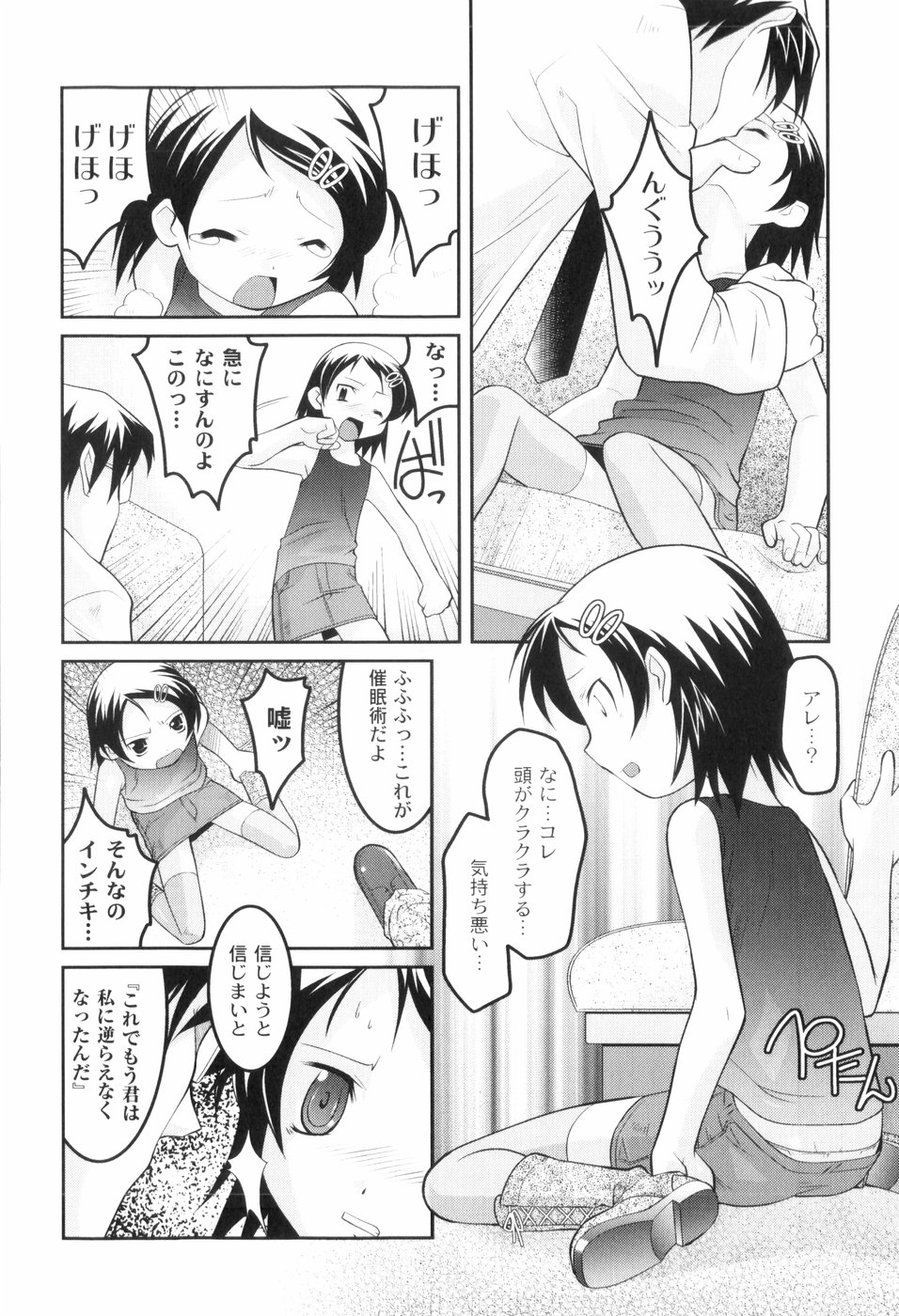 [ひめはち] 鬼畜が愛した少女たち