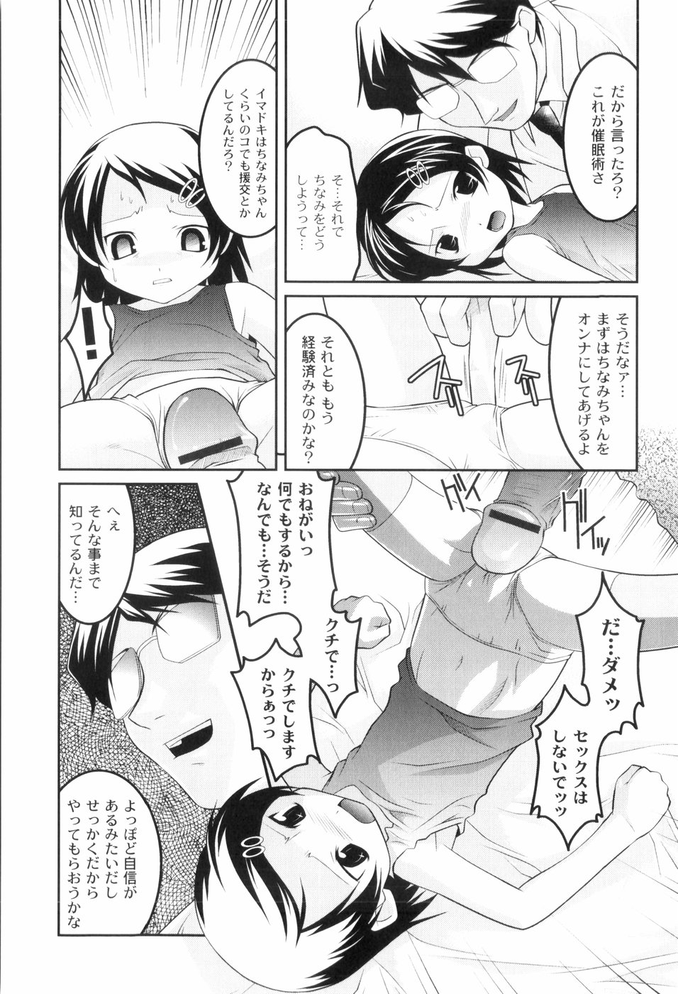 [ひめはち] 鬼畜が愛した少女たち