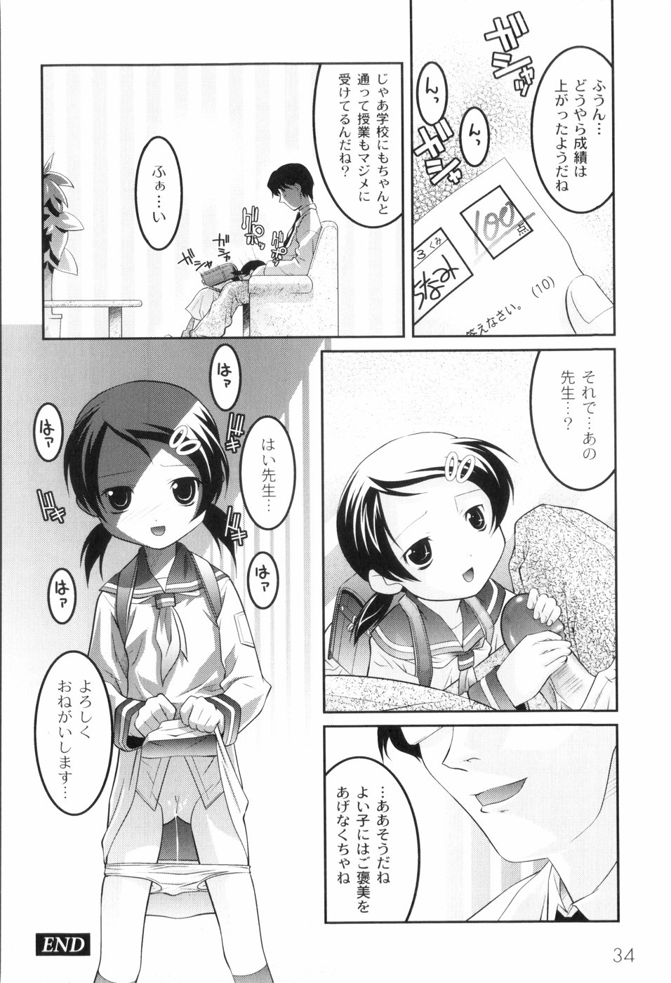 [ひめはち] 鬼畜が愛した少女たち