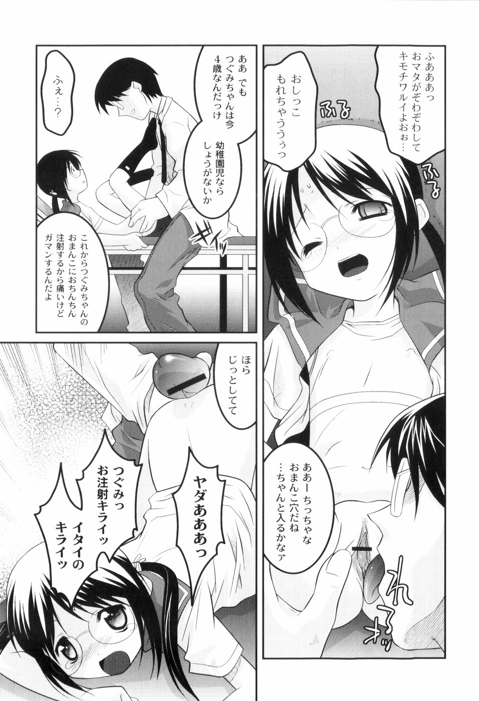 [ひめはち] 鬼畜が愛した少女たち
