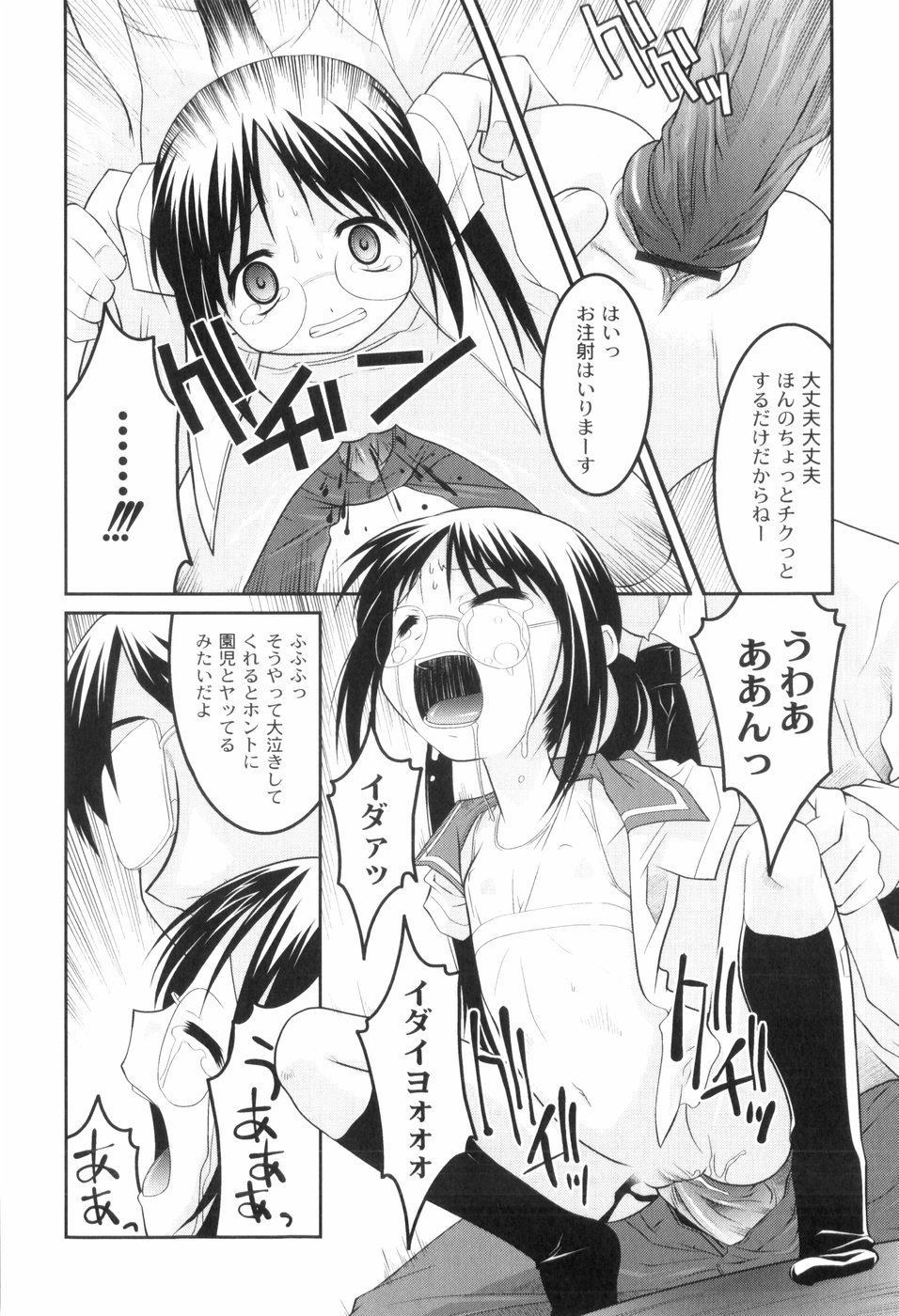 [ひめはち] 鬼畜が愛した少女たち