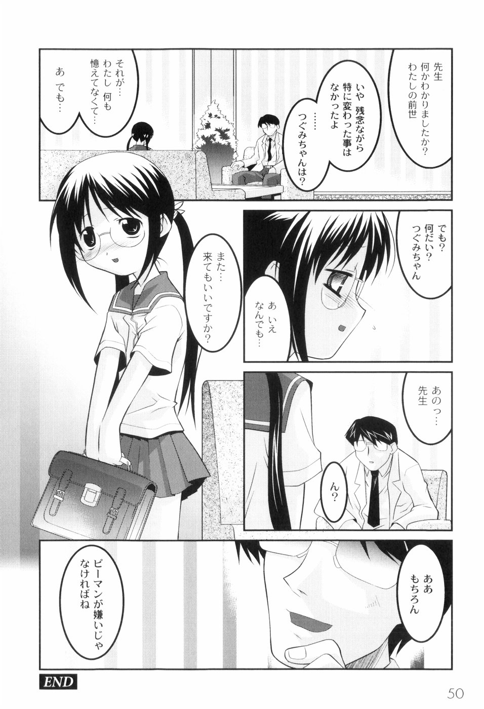 [ひめはち] 鬼畜が愛した少女たち