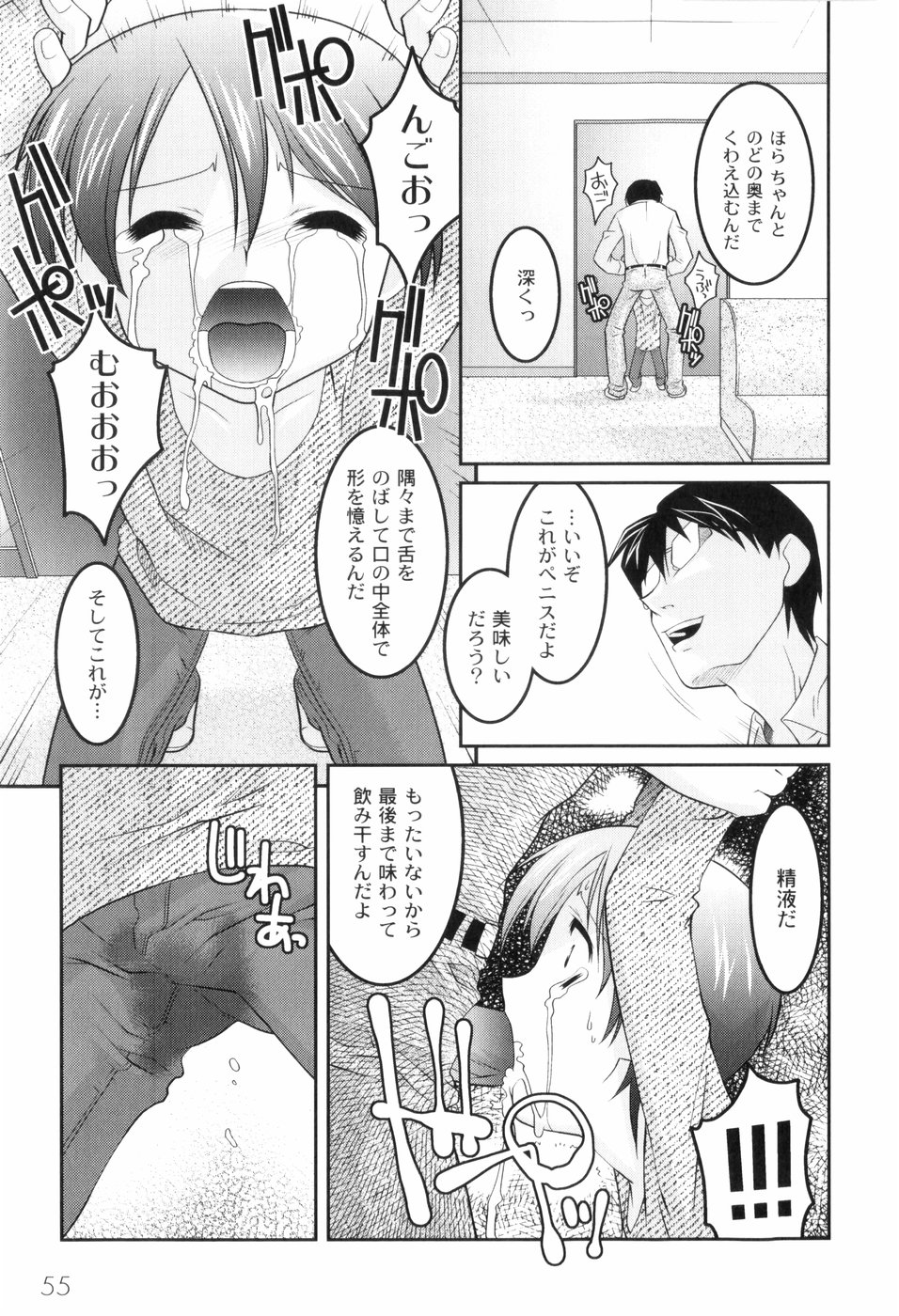 [ひめはち] 鬼畜が愛した少女たち