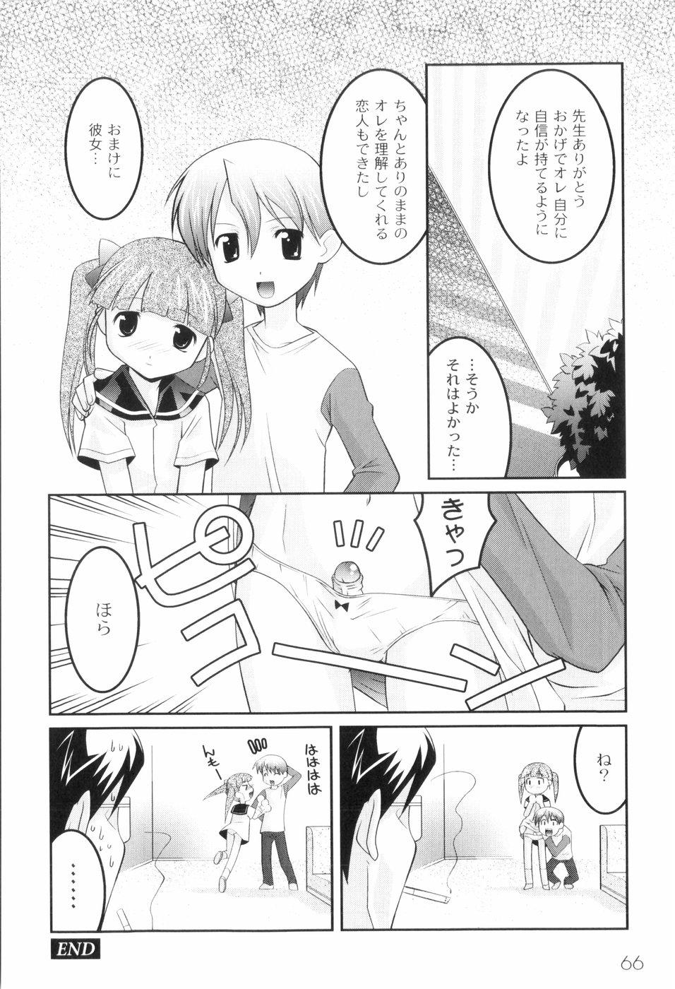 [ひめはち] 鬼畜が愛した少女たち