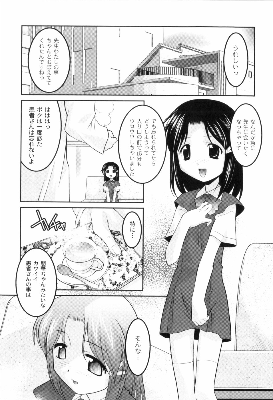 [ひめはち] 鬼畜が愛した少女たち