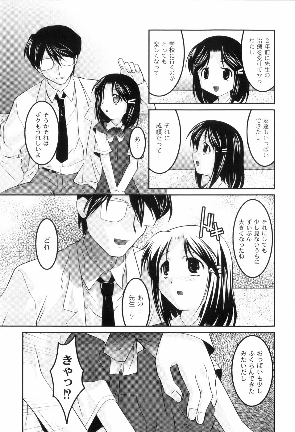 [ひめはち] 鬼畜が愛した少女たち