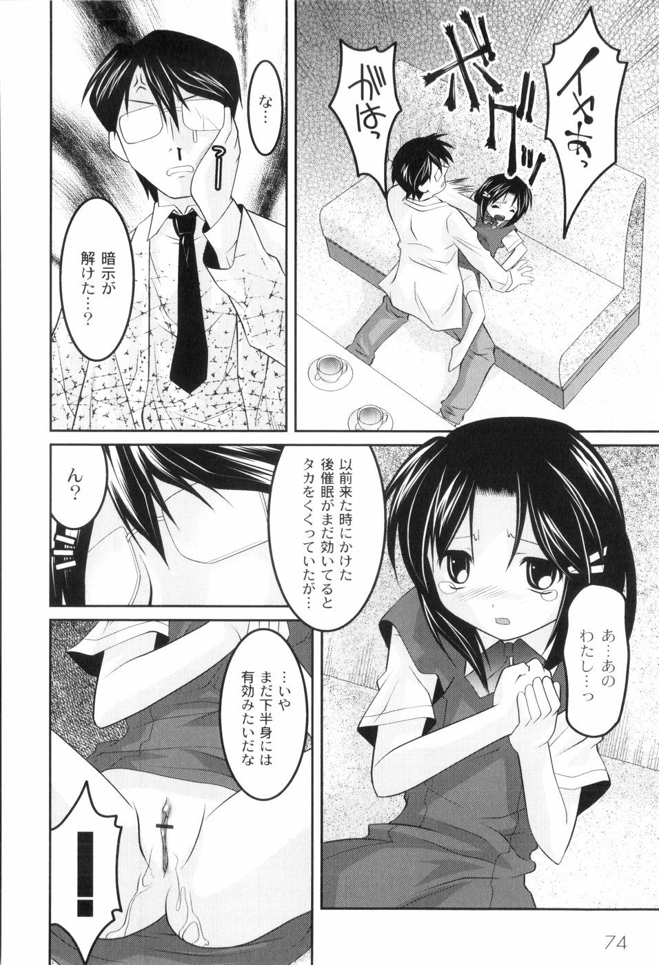 [ひめはち] 鬼畜が愛した少女たち