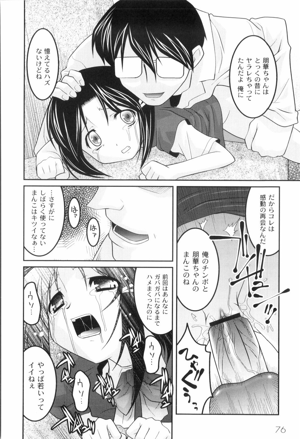 [ひめはち] 鬼畜が愛した少女たち