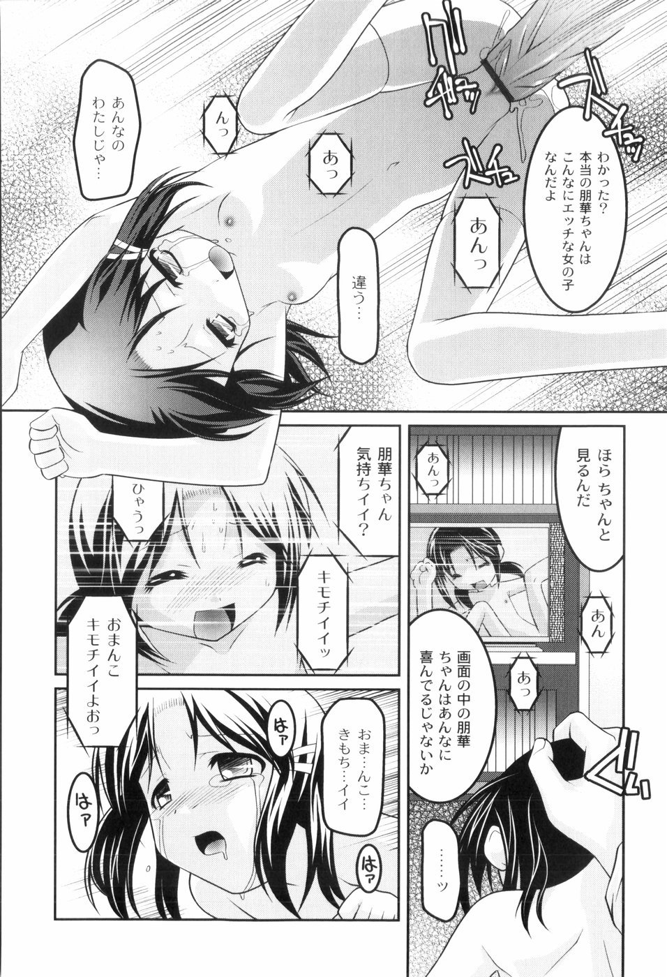 [ひめはち] 鬼畜が愛した少女たち
