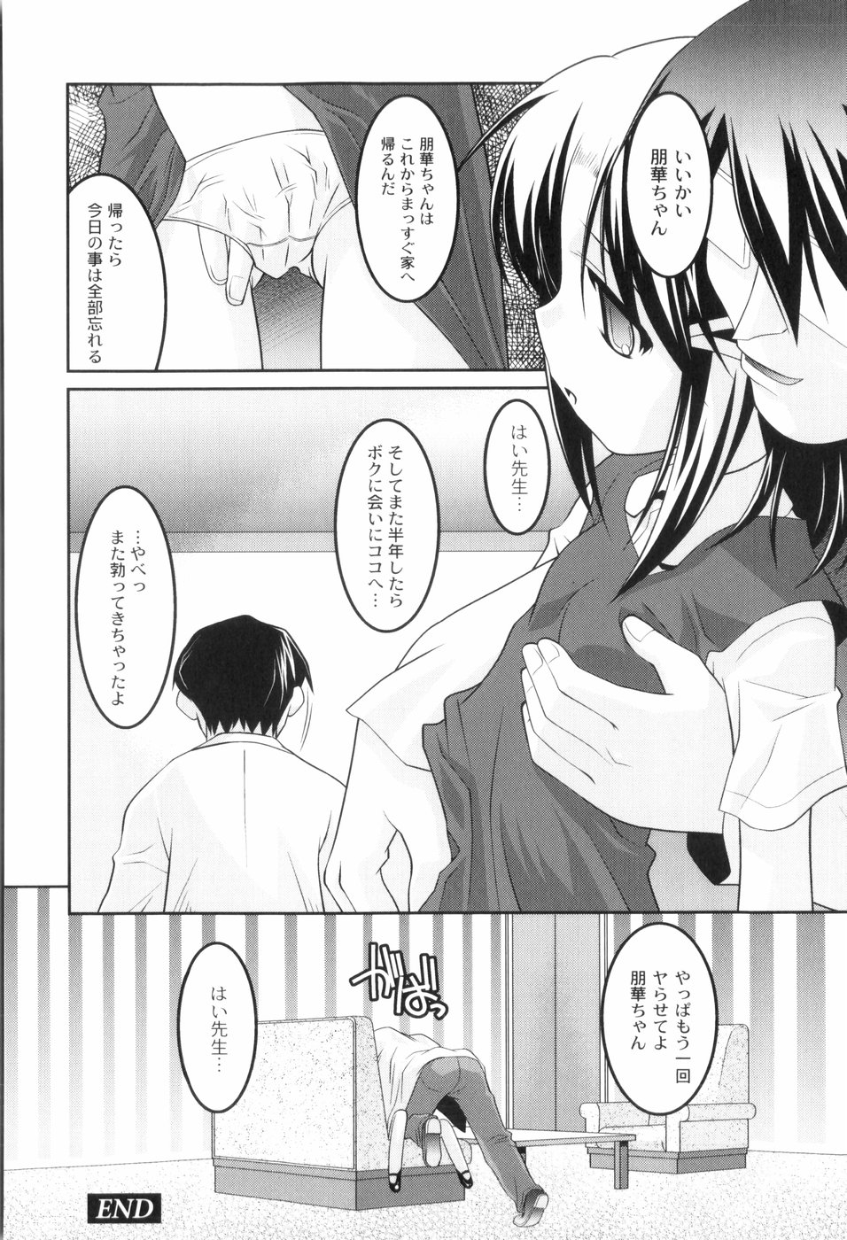 [ひめはち] 鬼畜が愛した少女たち