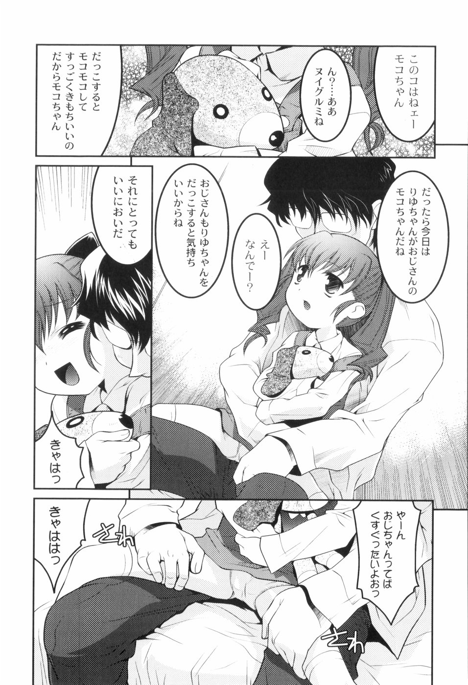 [ひめはち] 鬼畜が愛した少女たち