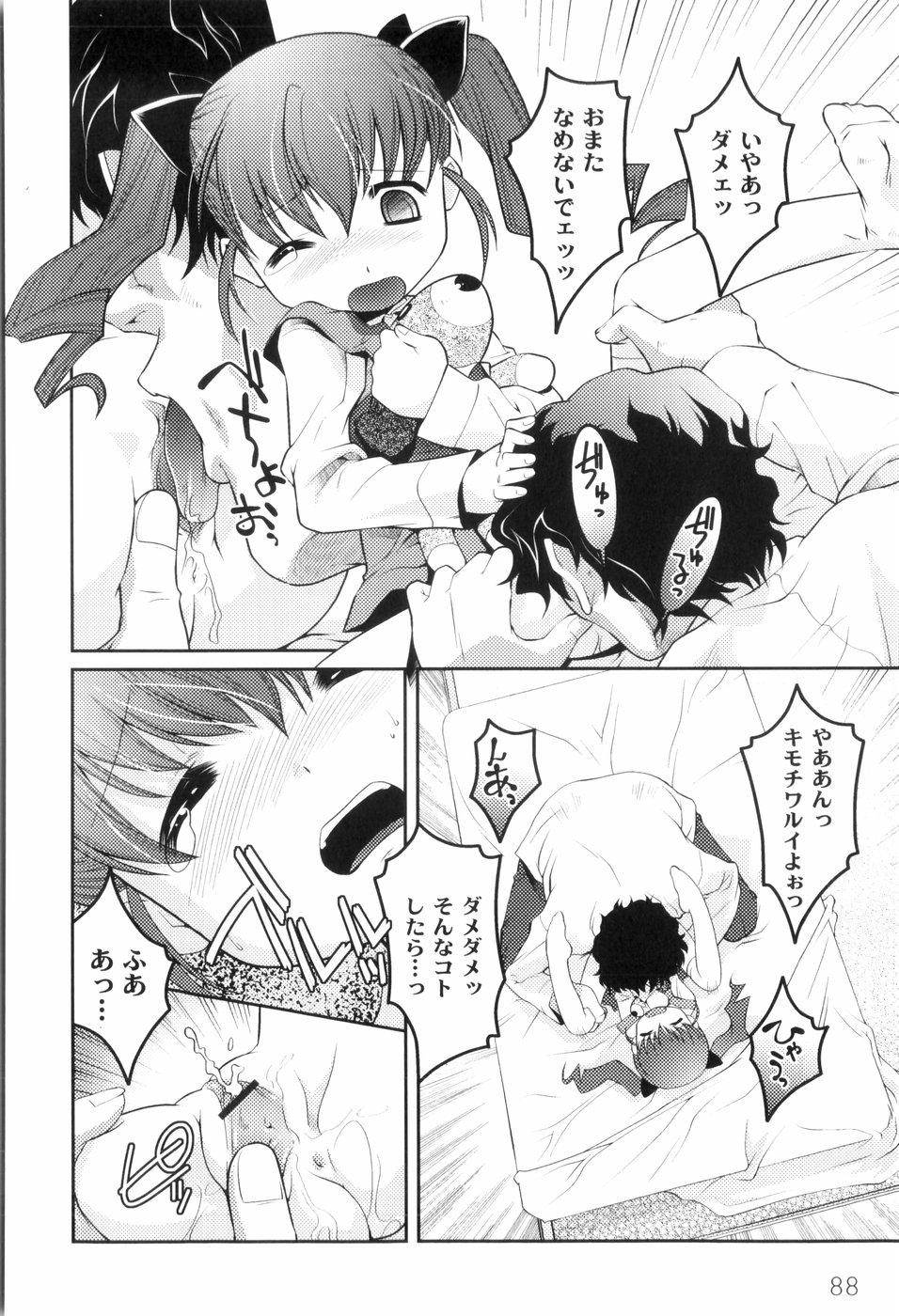 [ひめはち] 鬼畜が愛した少女たち