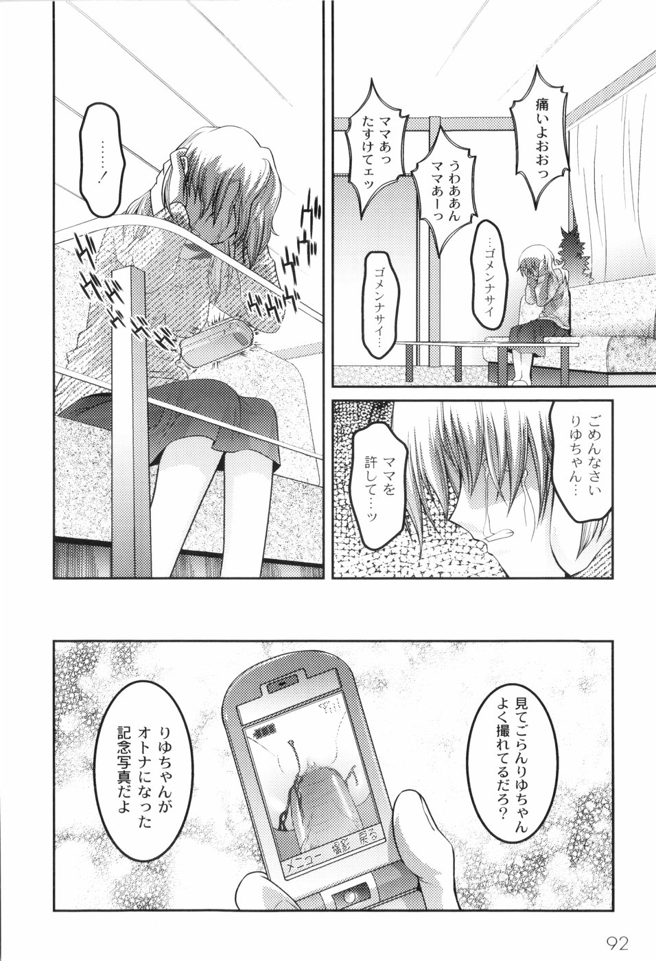 [ひめはち] 鬼畜が愛した少女たち