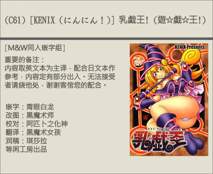 (C61) [KENIX (にんにん！)] 乳戯王! (遊☆戯☆王!) [中国翻訳]