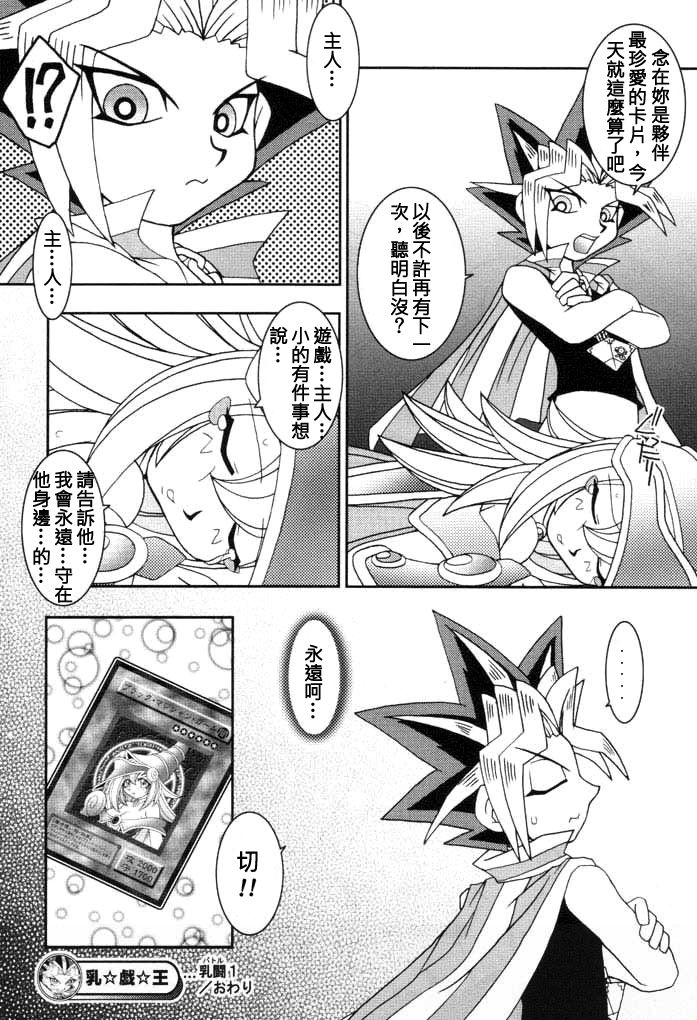 (C61) [KENIX (にんにん！)] 乳戯王! (遊☆戯☆王!) [中国翻訳]