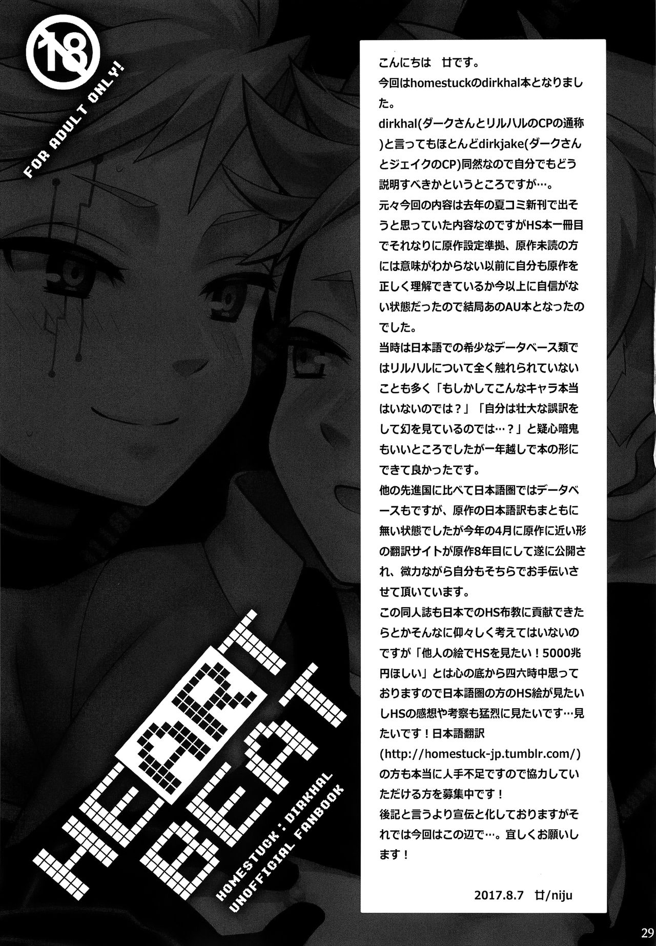 (C92) [ザリガニARMS (廿)] HEART BEAT (Homestuck)