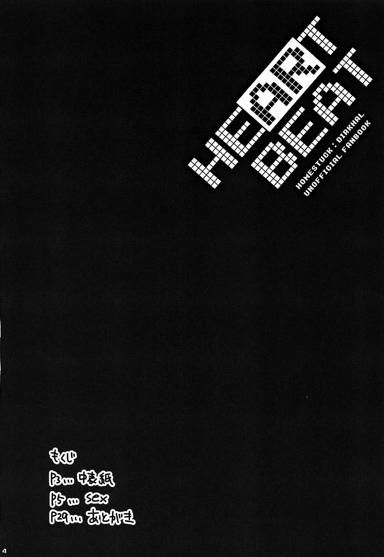 (C92) [ザリガニARMS (廿)] HEART BEAT (Homestuck)