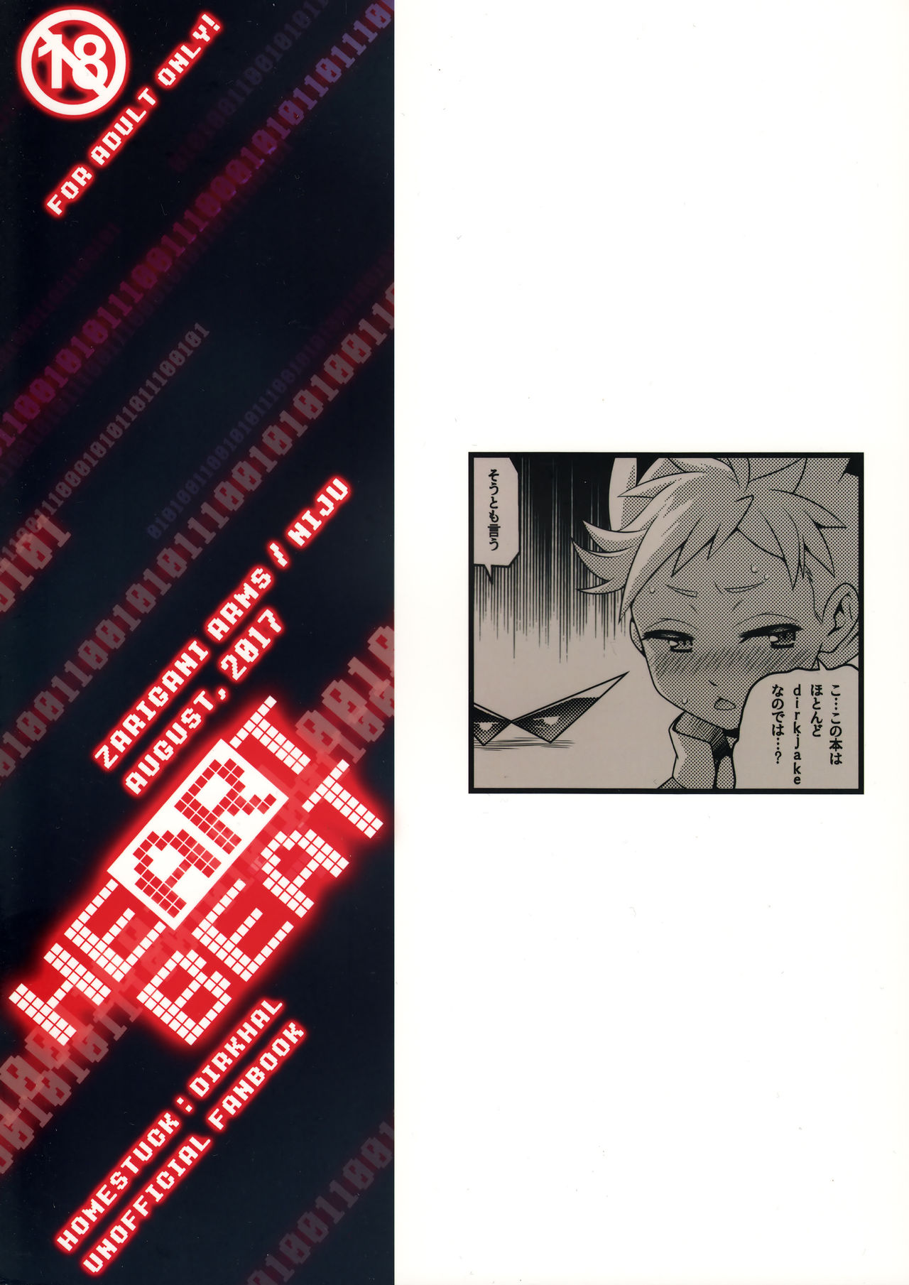 (C92) [ザリガニARMS (廿)] HEART BEAT (Homestuck)