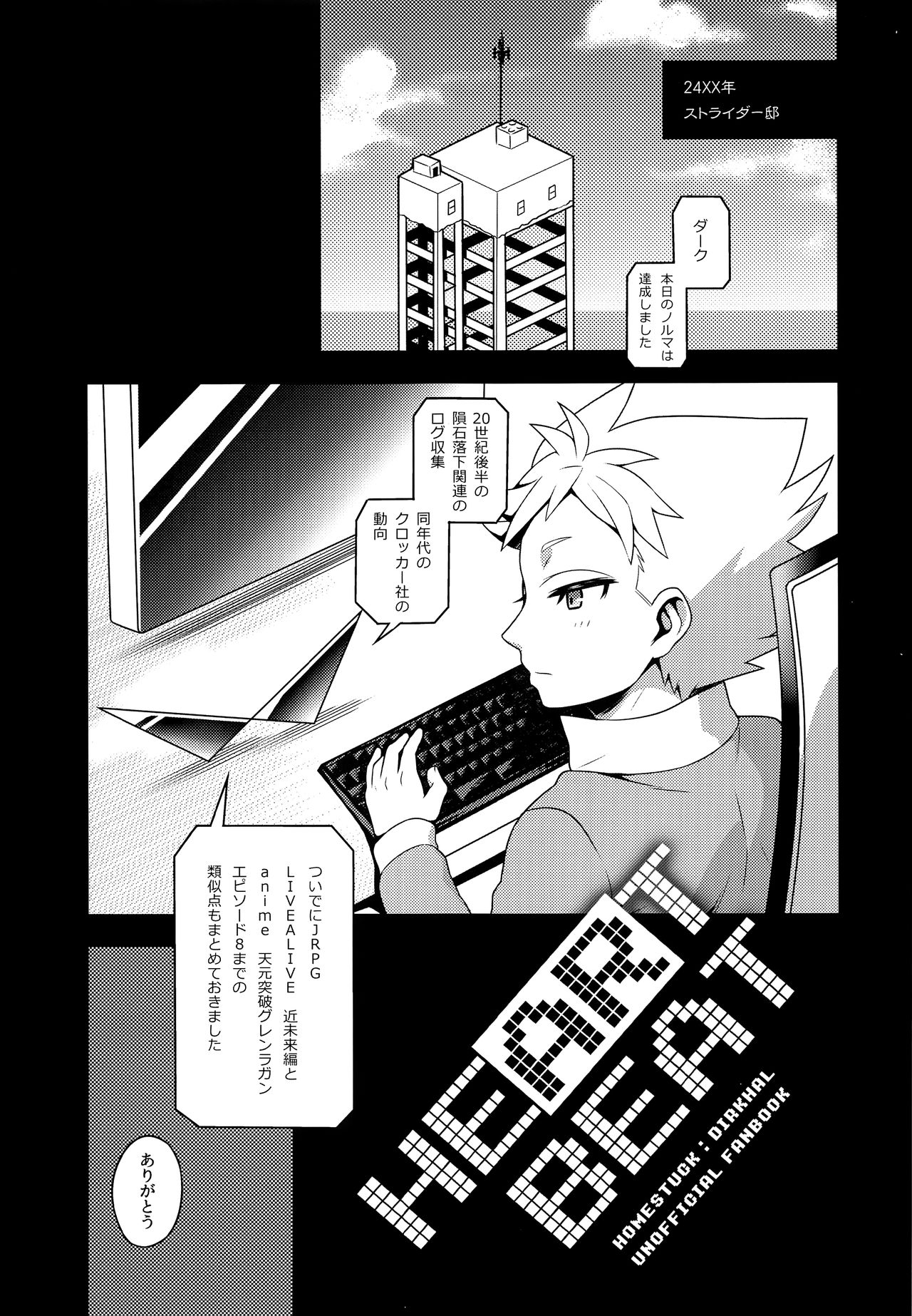 (C92) [ザリガニARMS (廿)] HEART BEAT (Homestuck)