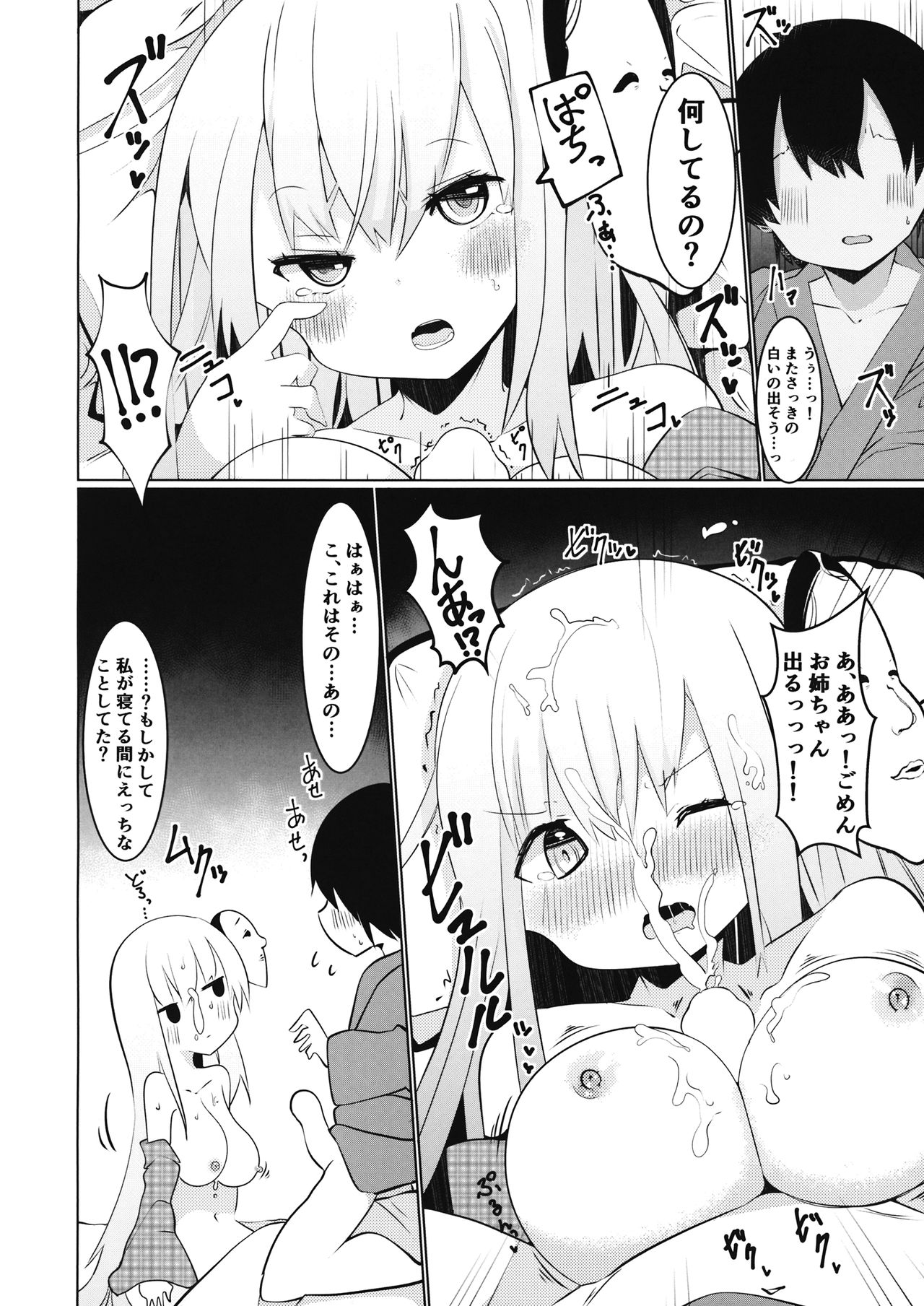 (例大祭15) [てとが] お姉ちゃん達とえっちしたいっ! (東方Project)