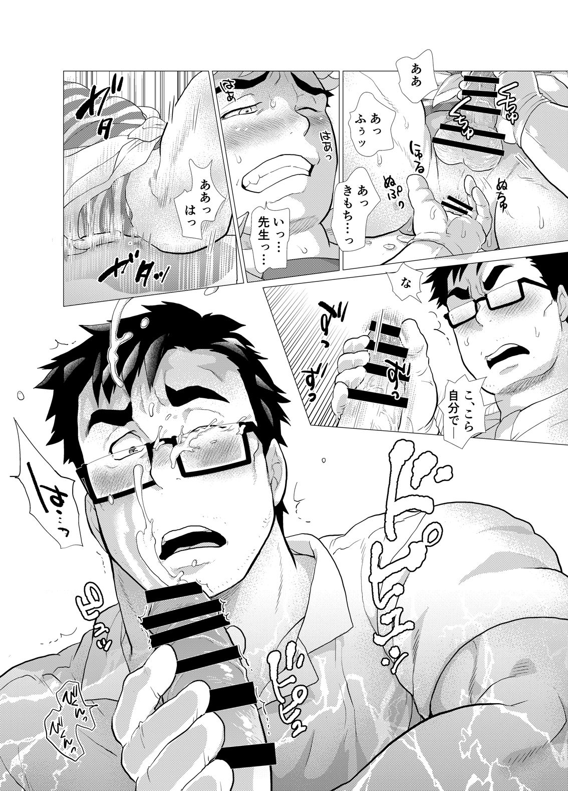 [おちゃおちゃ本舗 (茶柱立吉)] 口唇期系男子のトリセツ [DL版]