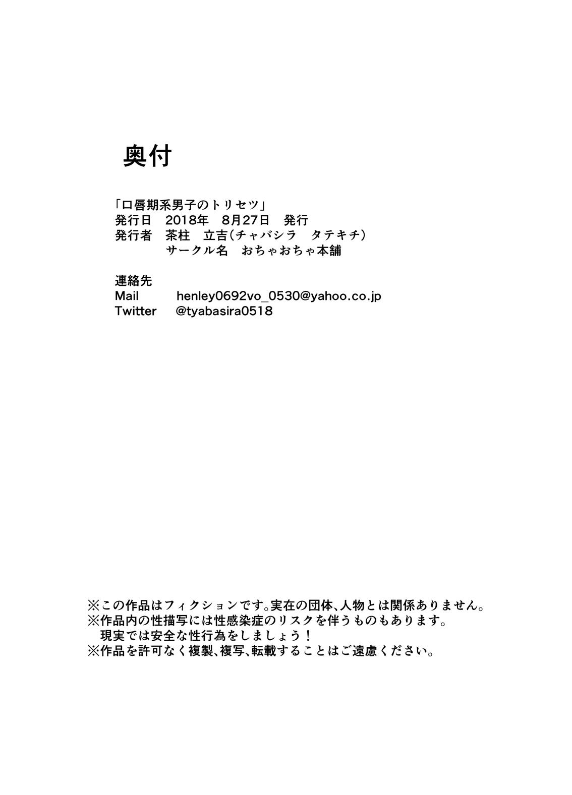 [おちゃおちゃ本舗 (茶柱立吉)] 口唇期系男子のトリセツ [DL版]