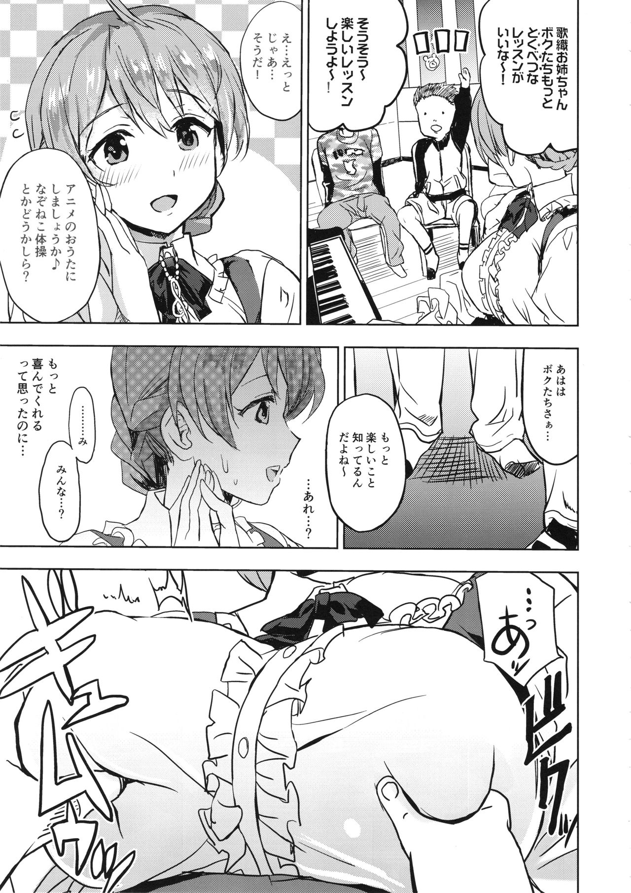 (C92) [ねこバス停 (しゃあ)] たいへんよくできました? (アイドルマスター ミリオンライブ!)