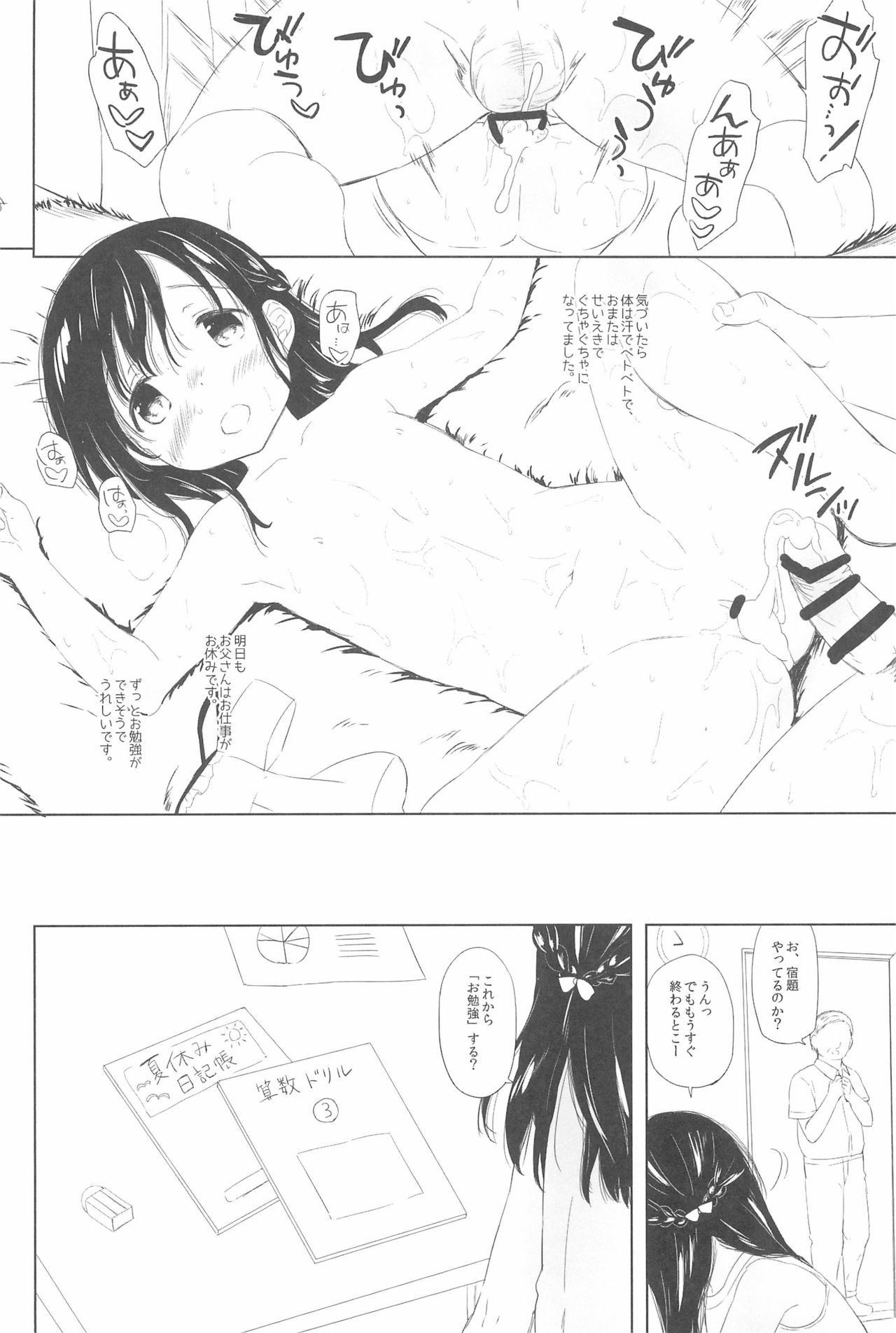 (C92) [MAPLER (まぷる)] 美鈴ちゃんの夏休み日記帳
