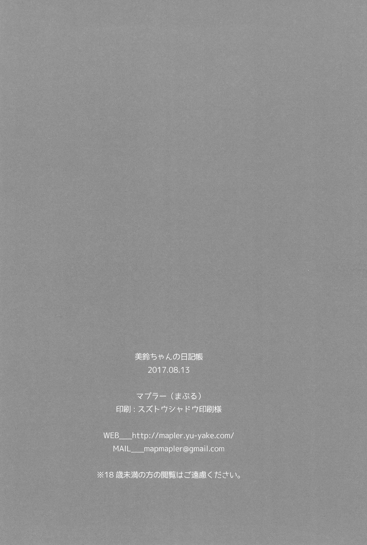 (C92) [MAPLER (まぷる)] 美鈴ちゃんの夏休み日記帳