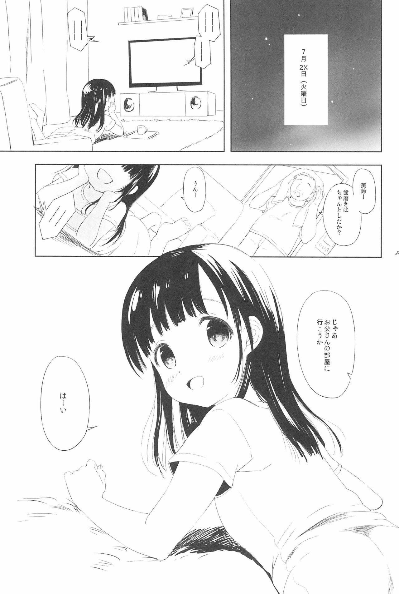 (C92) [MAPLER (まぷる)] 美鈴ちゃんの夏休み日記帳