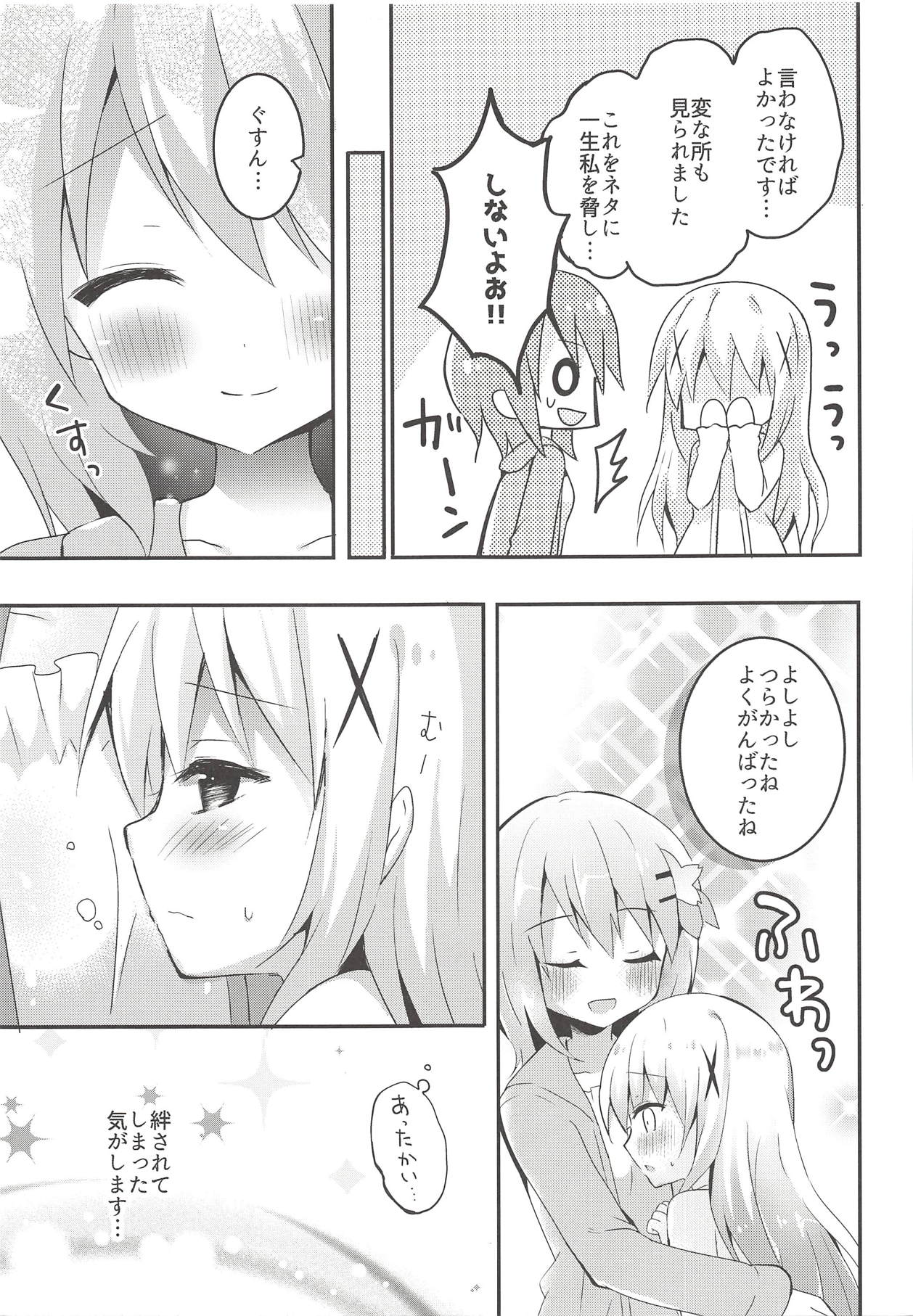 (COMIC1☆14) [ビタークラウン (ななみやりん)] 優しくするから大丈夫 (ご注文はうさぎですか?)