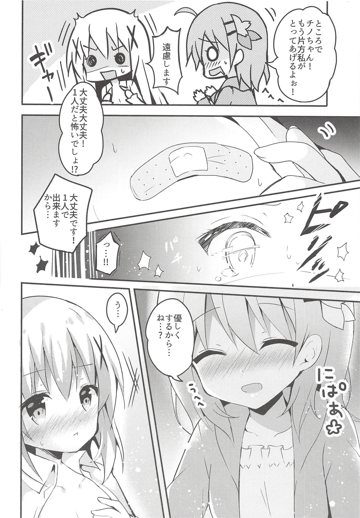 (COMIC1☆14) [ビタークラウン (ななみやりん)] 優しくするから大丈夫 (ご注文はうさぎですか?)