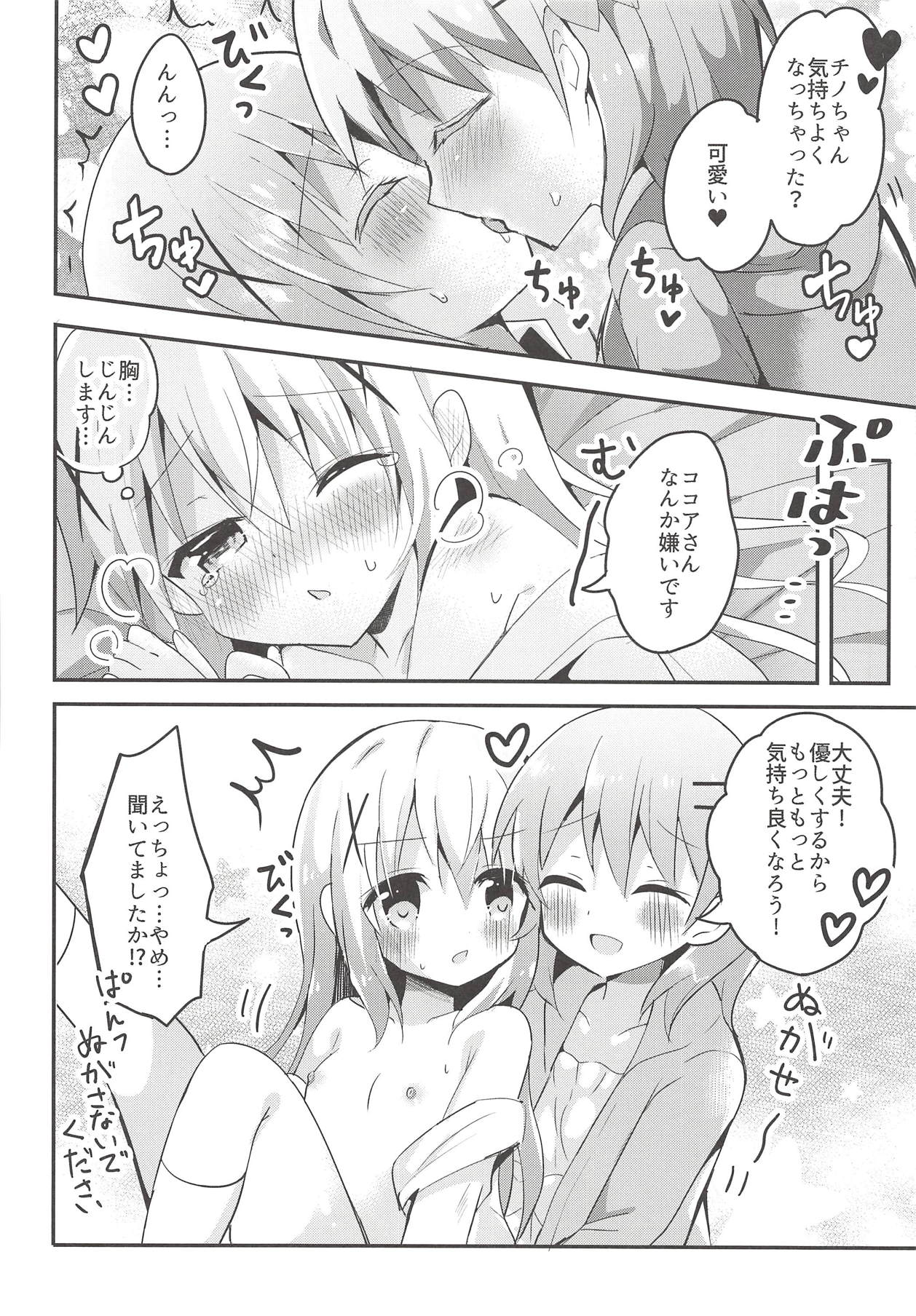 (COMIC1☆14) [ビタークラウン (ななみやりん)] 優しくするから大丈夫 (ご注文はうさぎですか?)