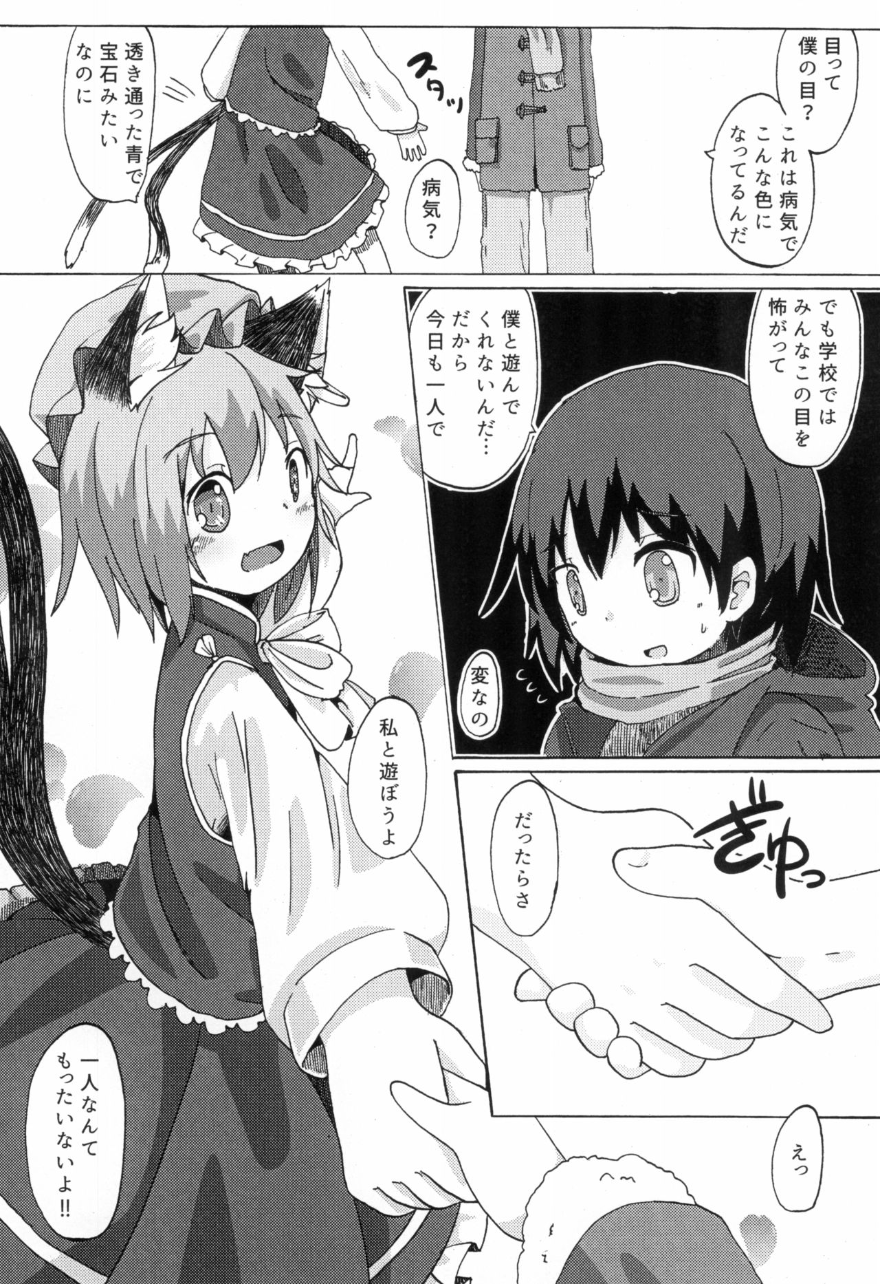 (C89) [もふしっぽらぼ (すばる。)] 姉弟で友達で恋人な僕と猫 (東方Project)