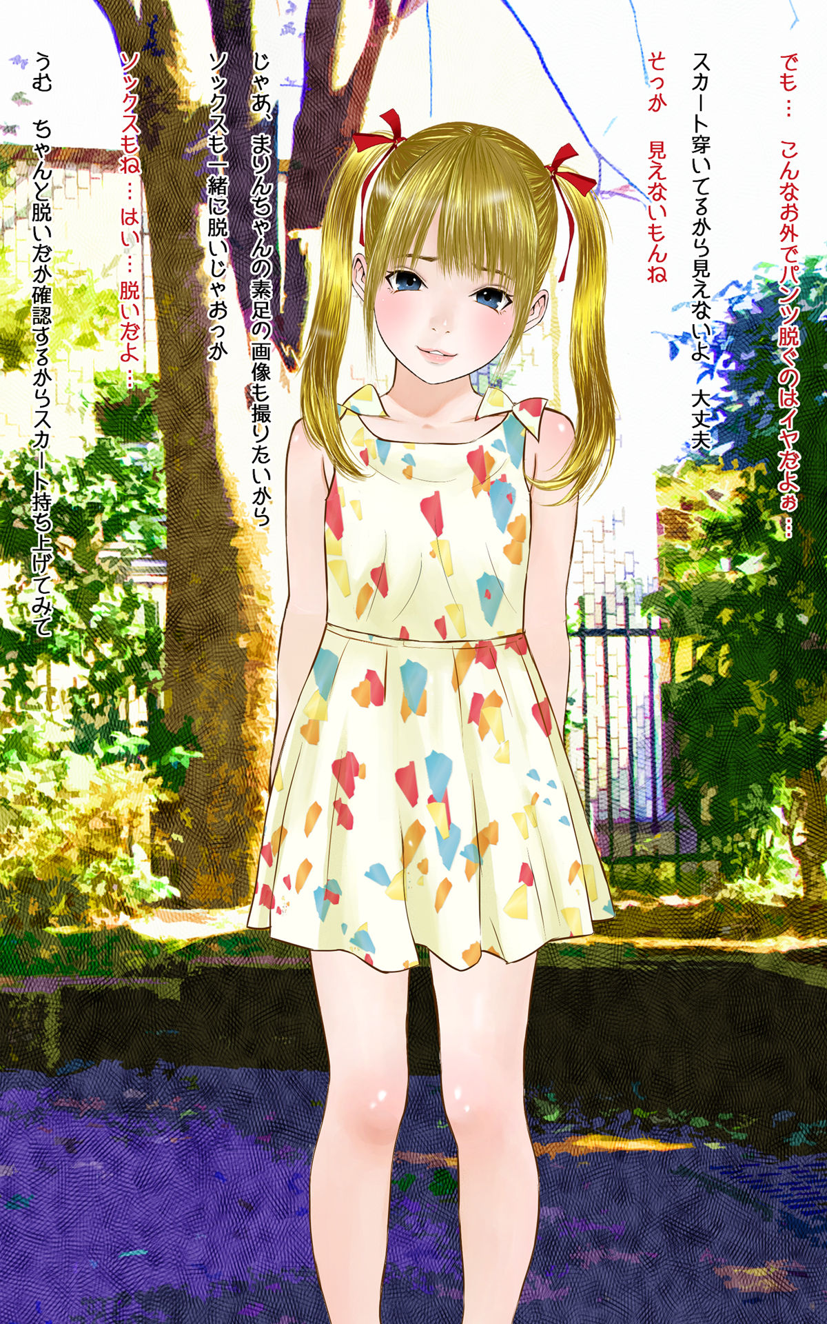 [黒のアリス (中村みずも)] はだかんぼ公園