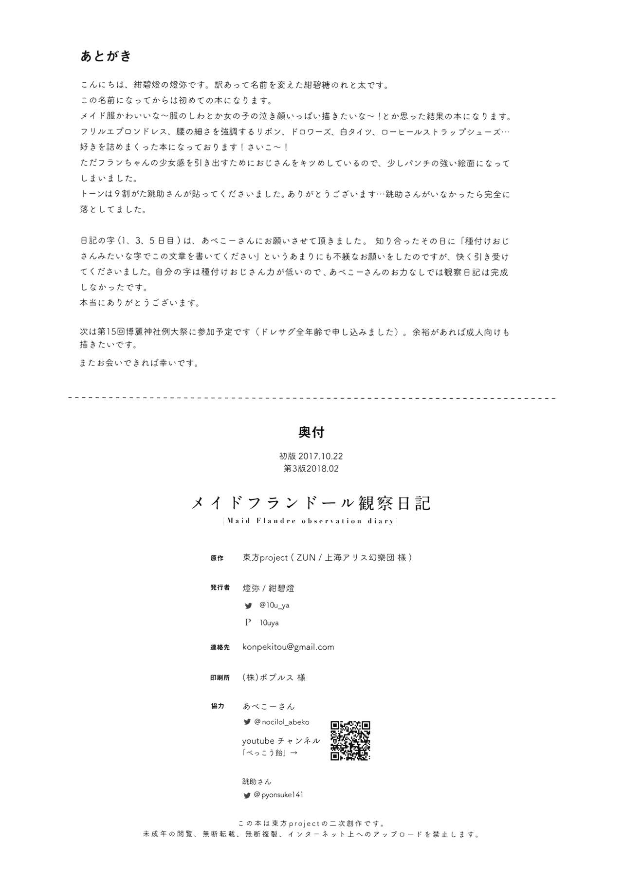 (紅楼夢13) [紺碧燈 (燈弥)] メイドフランドール観察日記 (東方Project)