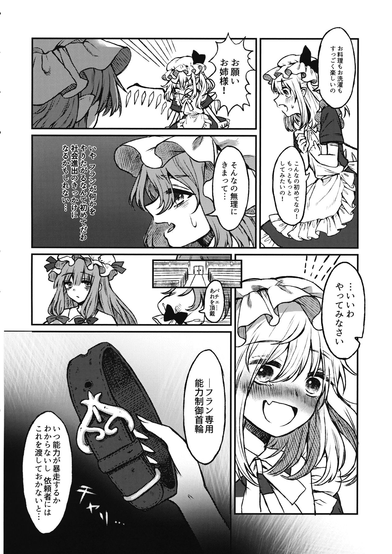 (紅楼夢13) [紺碧燈 (燈弥)] メイドフランドール観察日記 (東方Project)