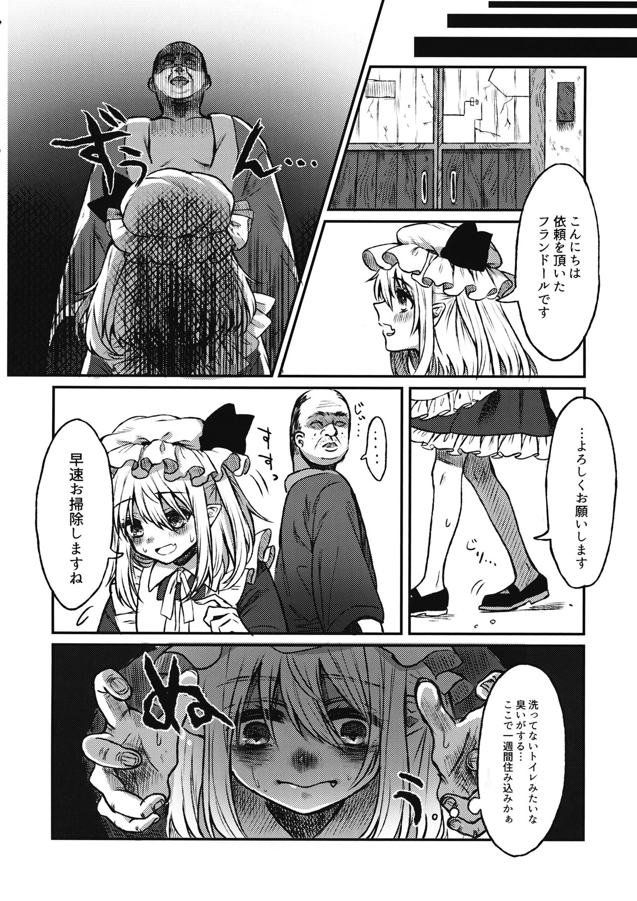 (紅楼夢13) [紺碧燈 (燈弥)] メイドフランドール観察日記 (東方Project)