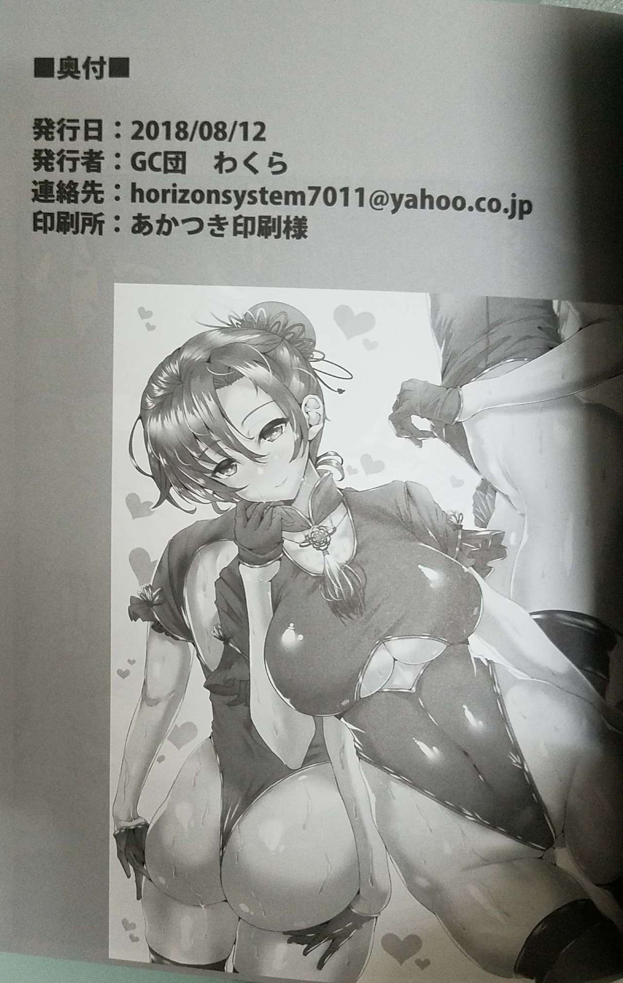 (C94) [GC団 (わくら)] かるであばにー倶楽部へようこそ♥ (Fate/Grand Order)