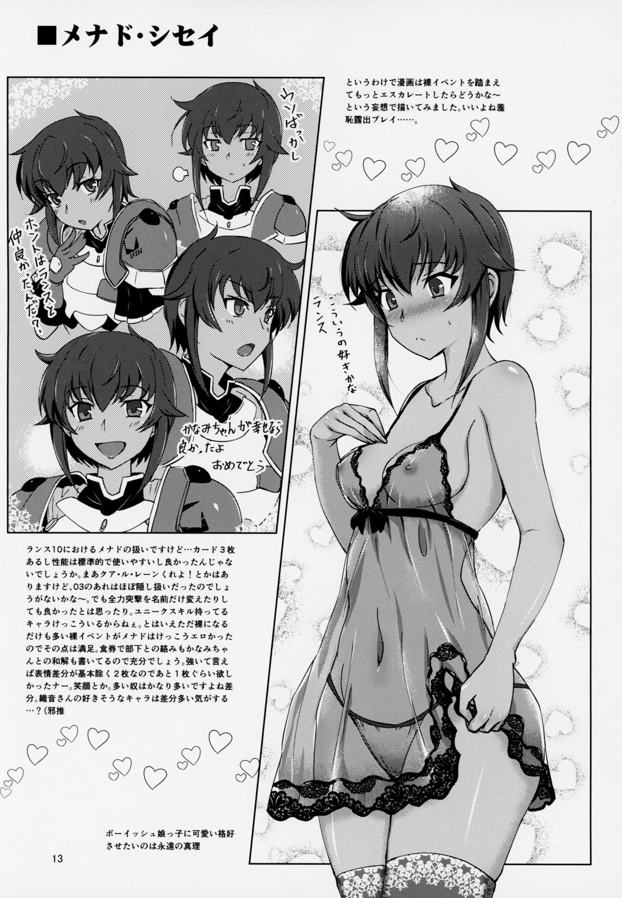 (C94) [短髪企画 (DHA)] 全裸カードを取得しました!! (ランス10)