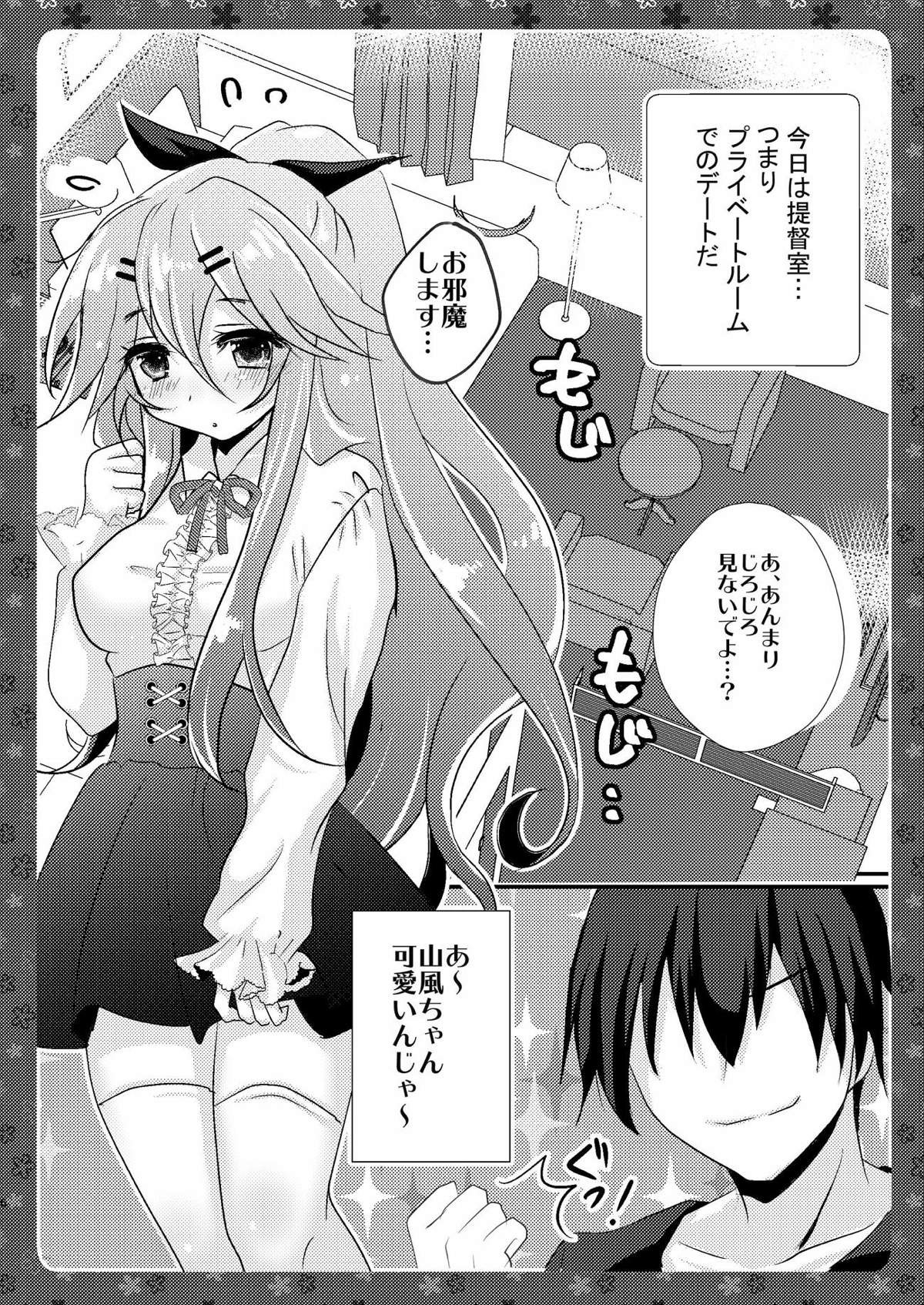 [エムピィ (マルム)] 山風ちゃんと私服デートしたらラブラブえっちぃになる本 (艦隊これくしょん -艦これ-) [DL版]
