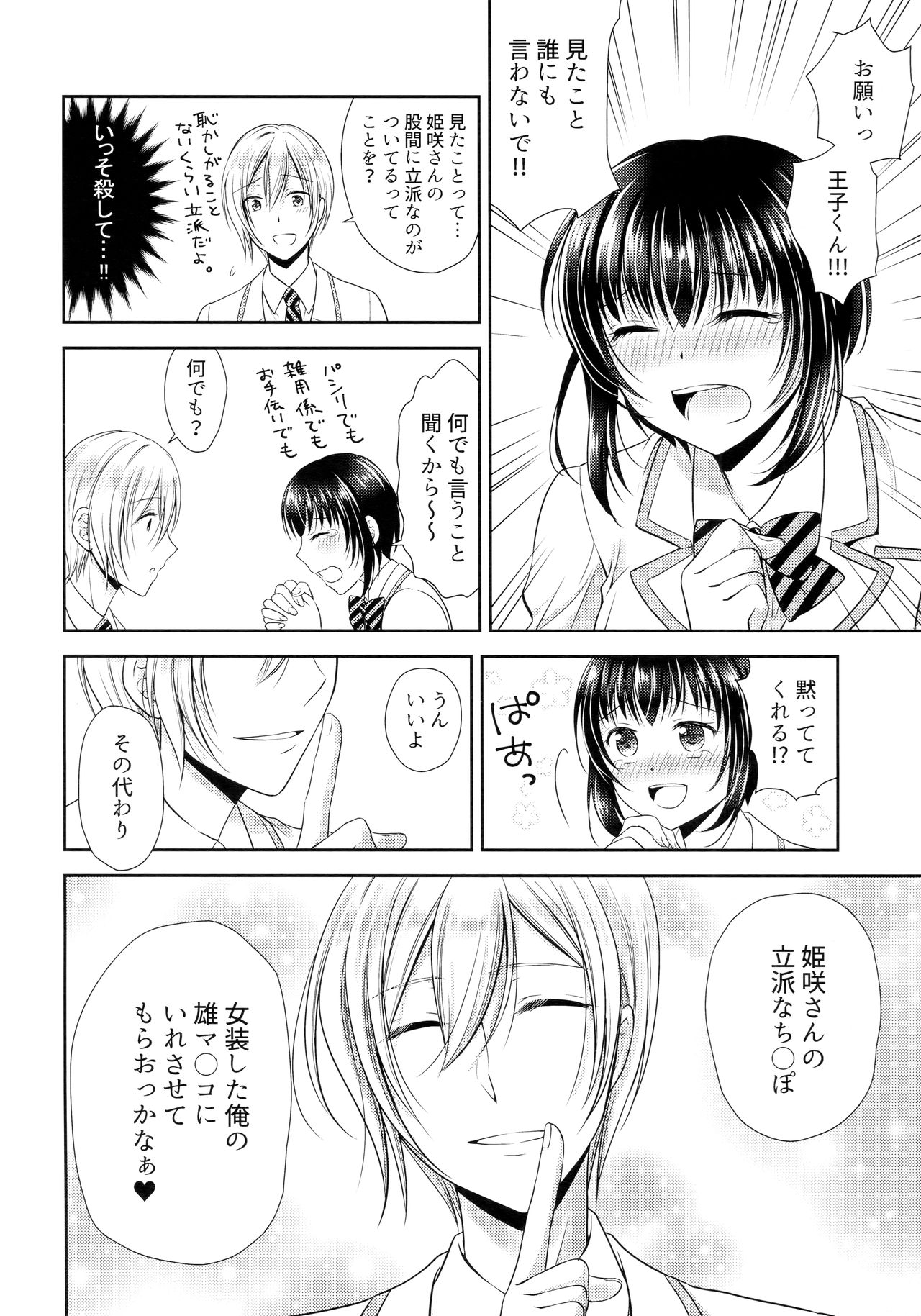 (C93) [ハニーバニー (こはち)] 学園の王子様にメス調教することを強いられています!