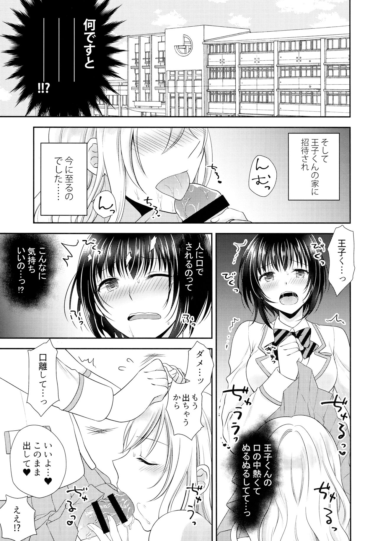 (C93) [ハニーバニー (こはち)] 学園の王子様にメス調教することを強いられています!