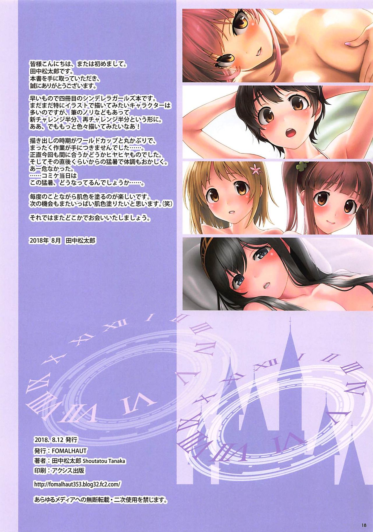 (C94) [FOMALHAUT (田中松太郎)] For! (アイドルマスター シンデレラガールズ)