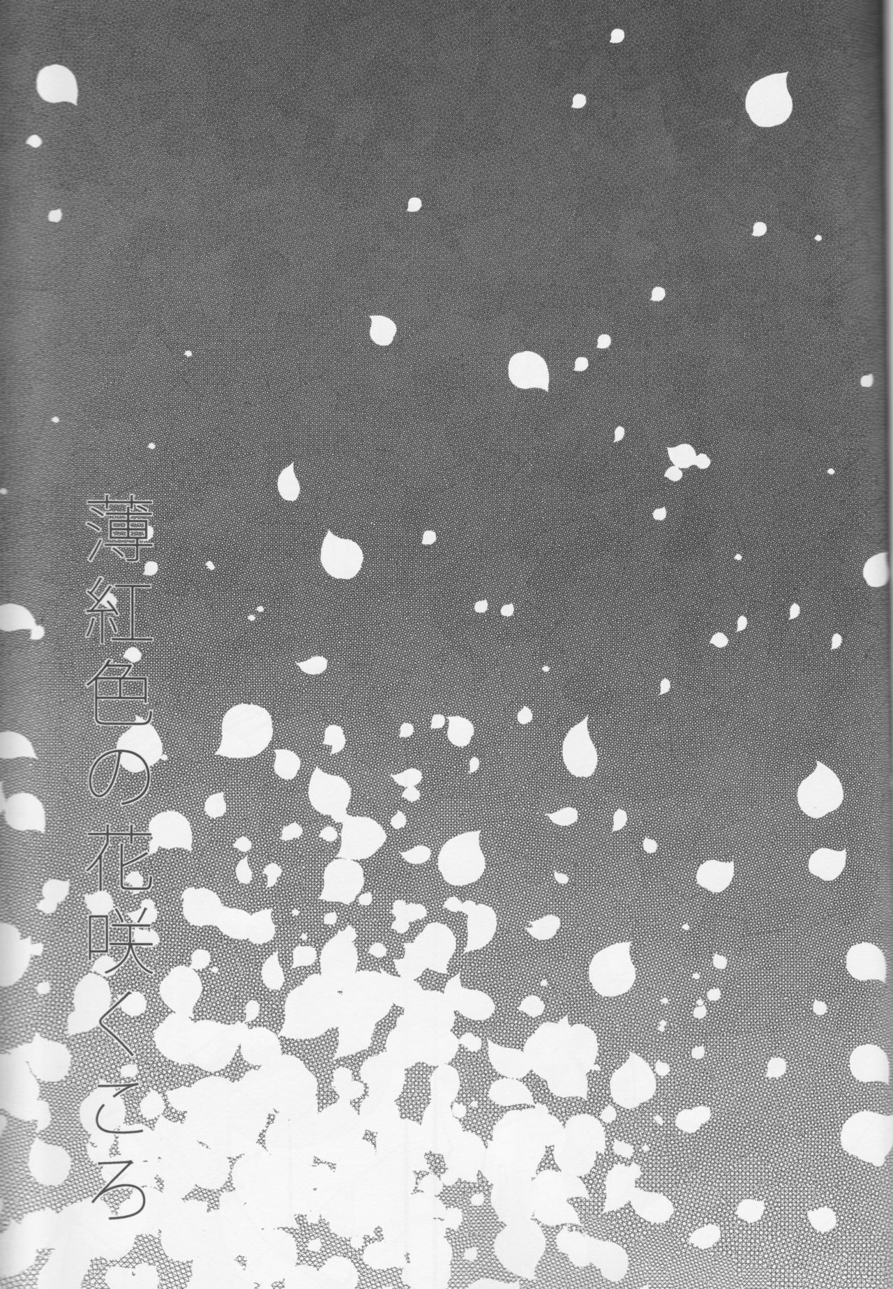 [デイライト (蓮みづは)] 薄紅色の花咲くころ (キルラキル)