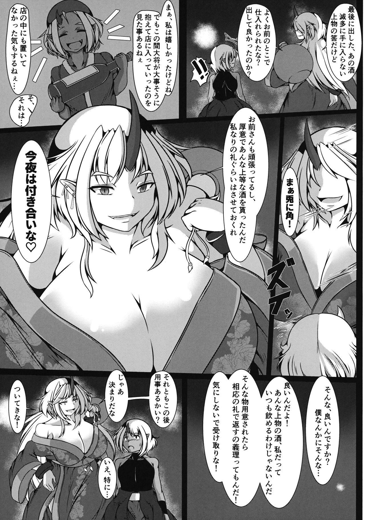 (例大祭15) [御うなり堂 (アウアウ)] 酒は燗肴は童 (東方Project)