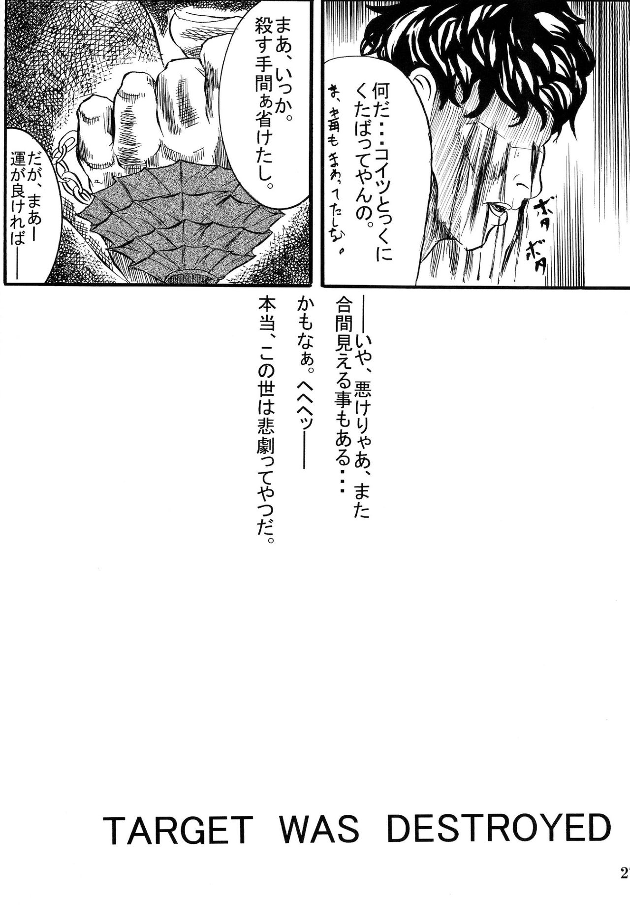 [顔出し美術館 (Lorica)] accept one's fate (デモンズソウル) [DL版]