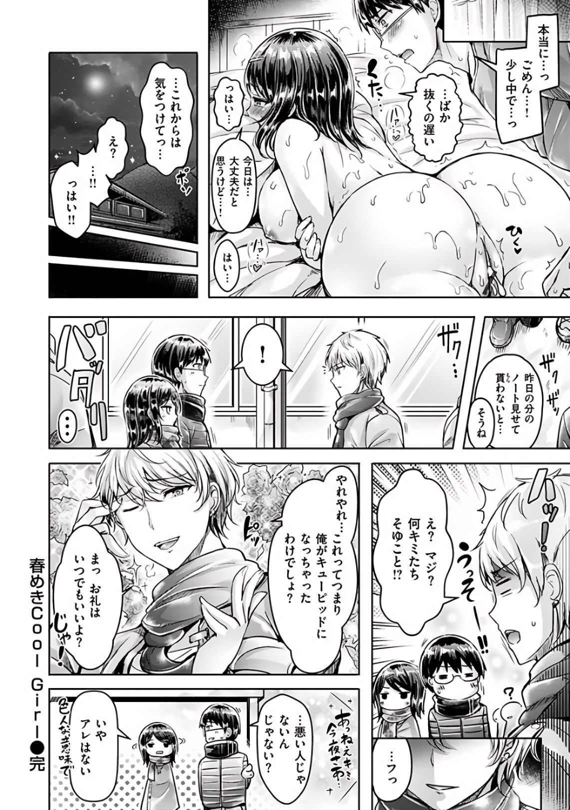 [オクモト悠太] ハメちち！