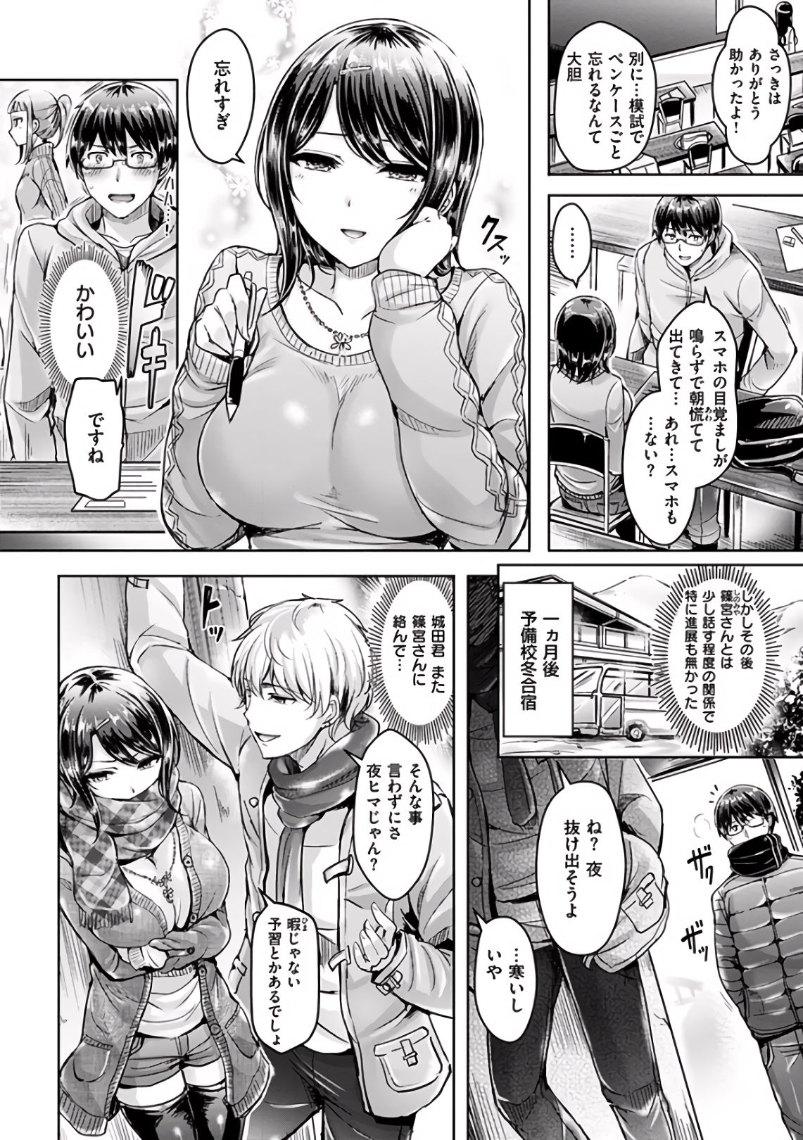 [オクモト悠太] ハメちち！