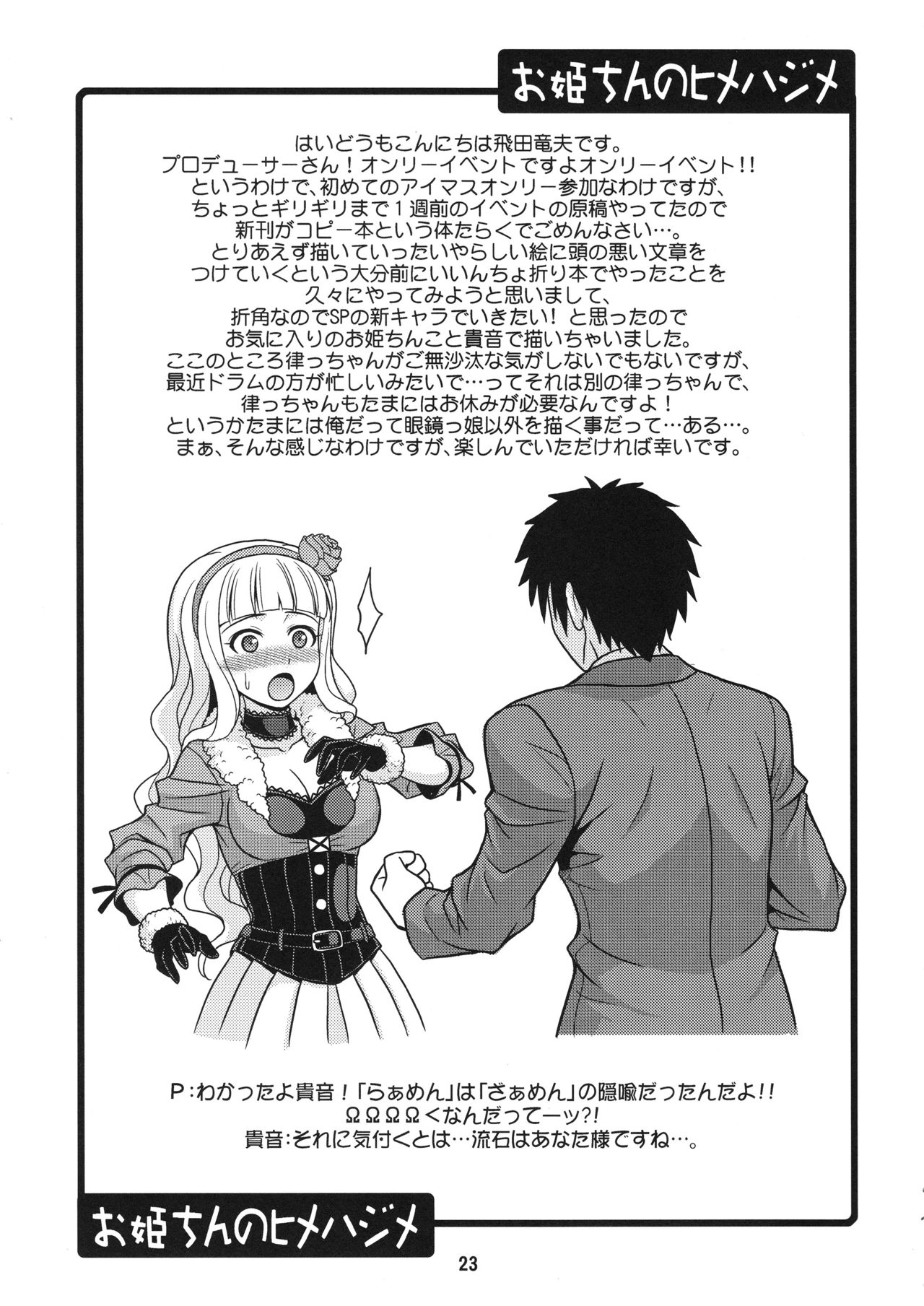 (C76) [順風満帆堂 (飛田竜夫)] livE for... (アイドルマスター)